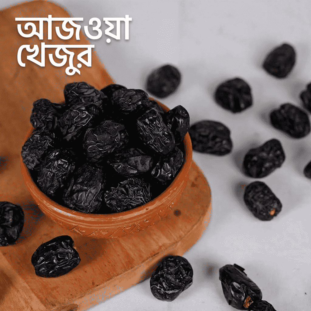 আজওয়া খেজুর